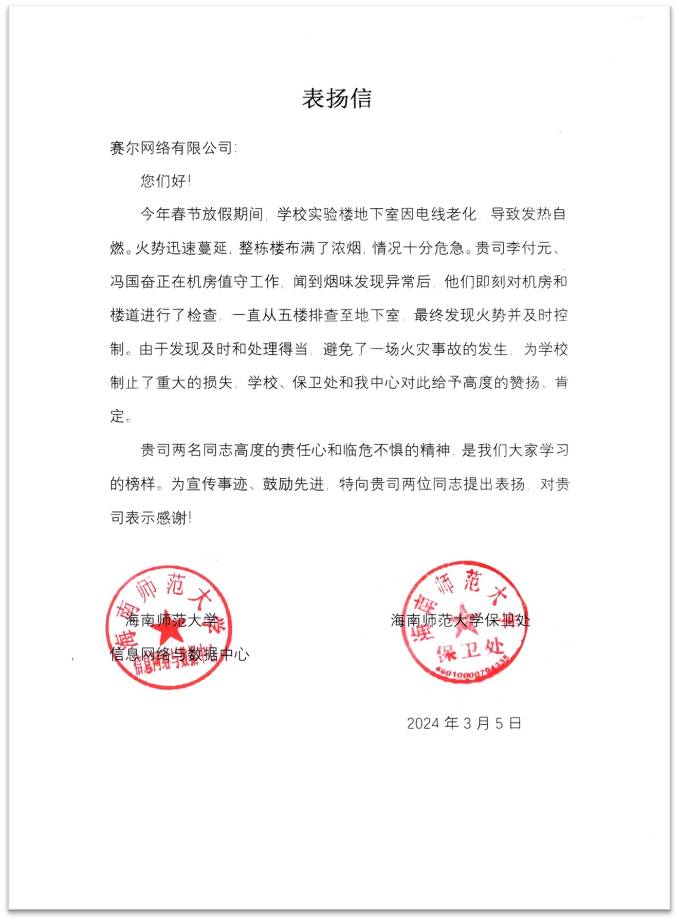 表?yè)P(yáng)信